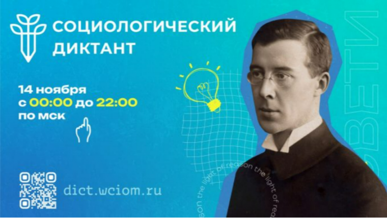Социологический диктант..