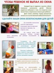 Чтобы ребенок не выпал из окна..