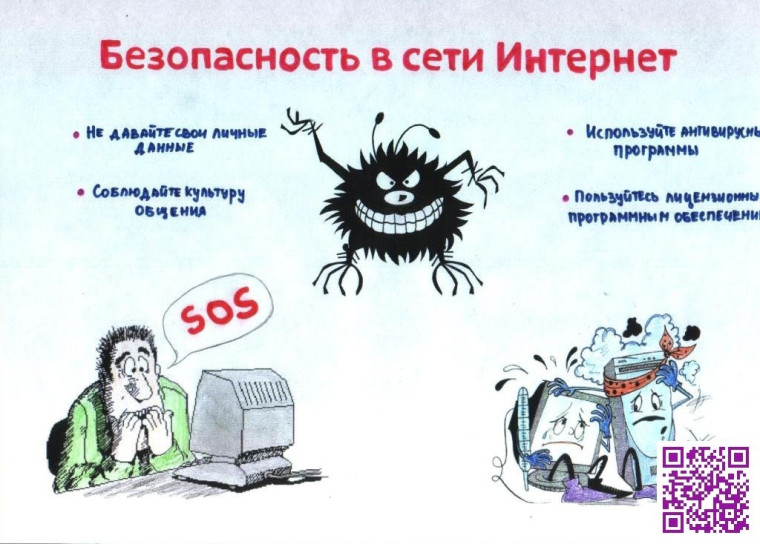 Памятка по кибербезопасности..
