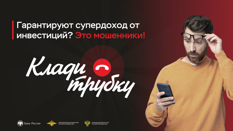 Как не стать жертвой телефонных мошенников?.