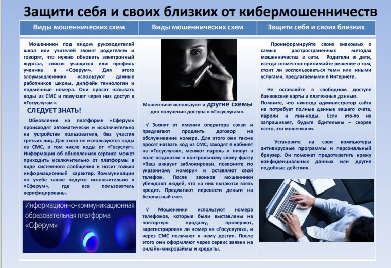 Буклеты о защите от мошенничества.